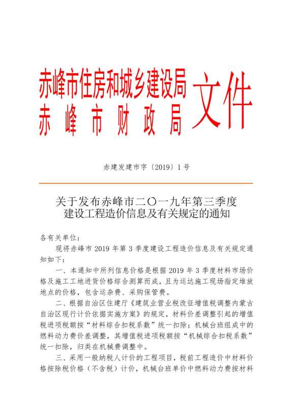 赤峰市2019年3月信息价_赤峰市信息价期刊PDF扫描件电子版