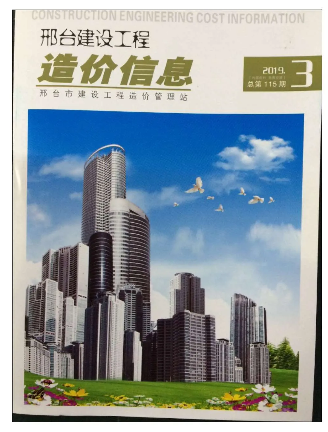 2019年邢台信息价