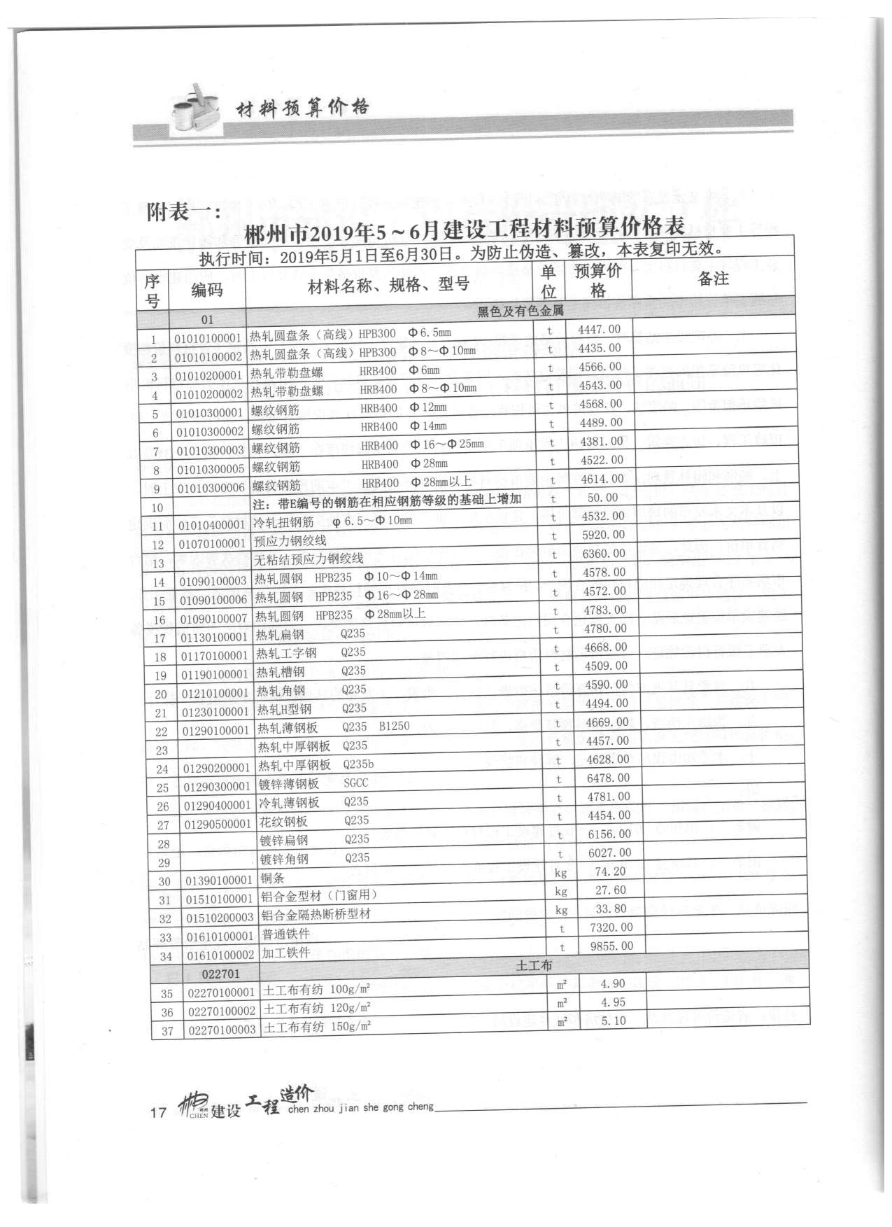 郴州市2019年第3期信息价封面