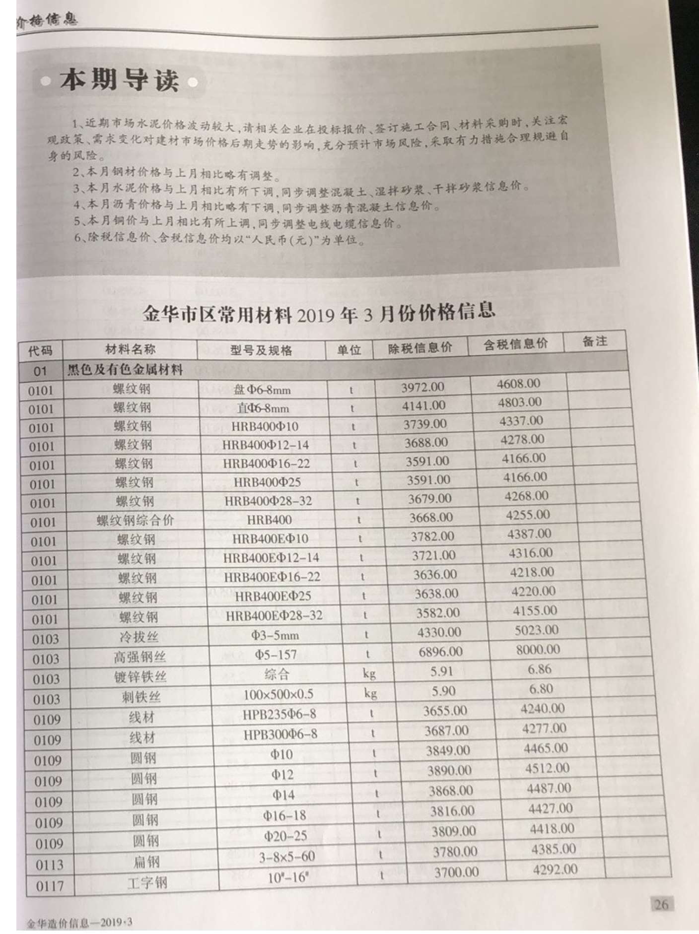 金华市2019年第3期信息价封面