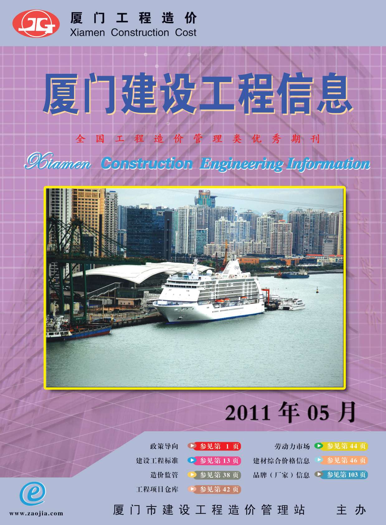 厦门市2011年第5期信息价封面