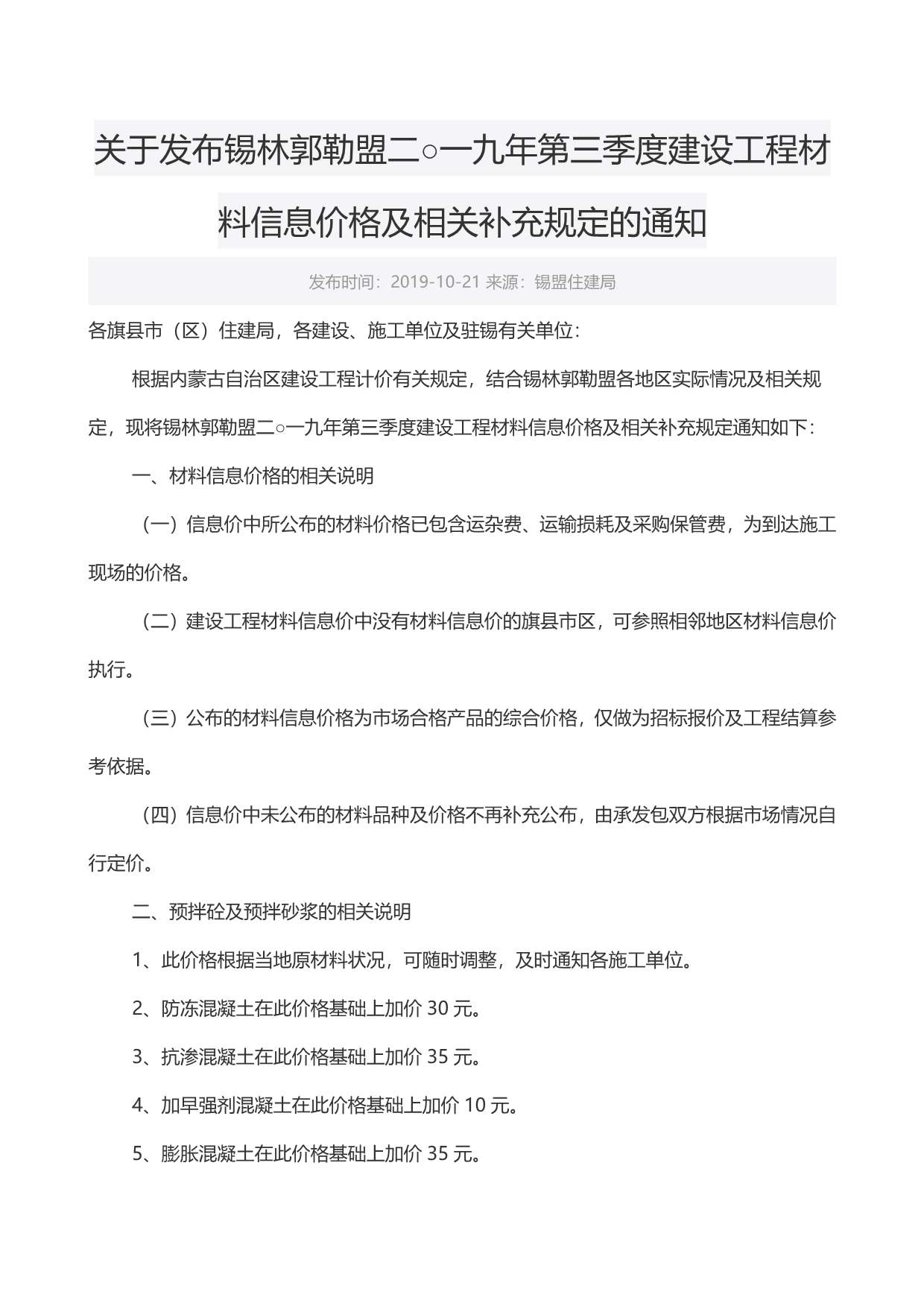 锡林郭勒市2019年第3期信息价封面