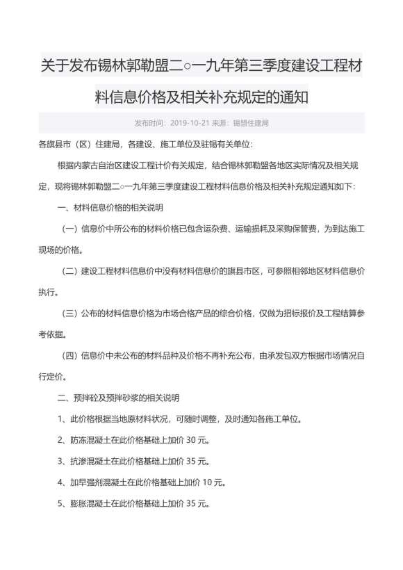 锡林郭勒市2019年3月信息价_锡林郭勒市信息价期刊PDF扫描件电子版