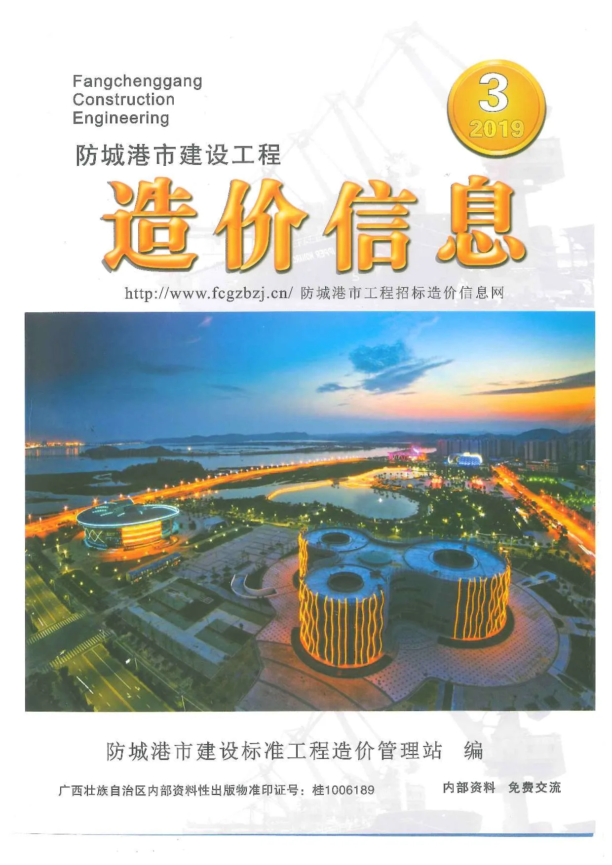 防城港市2019年第3期信息价