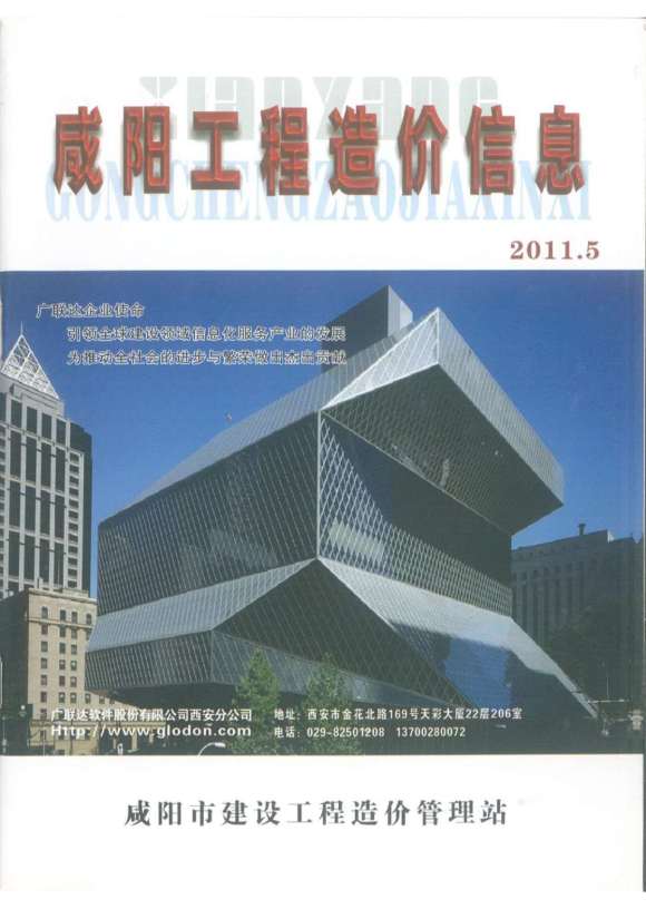 咸阳市2011年5月信息价_咸阳市信息价期刊PDF扫描件电子版