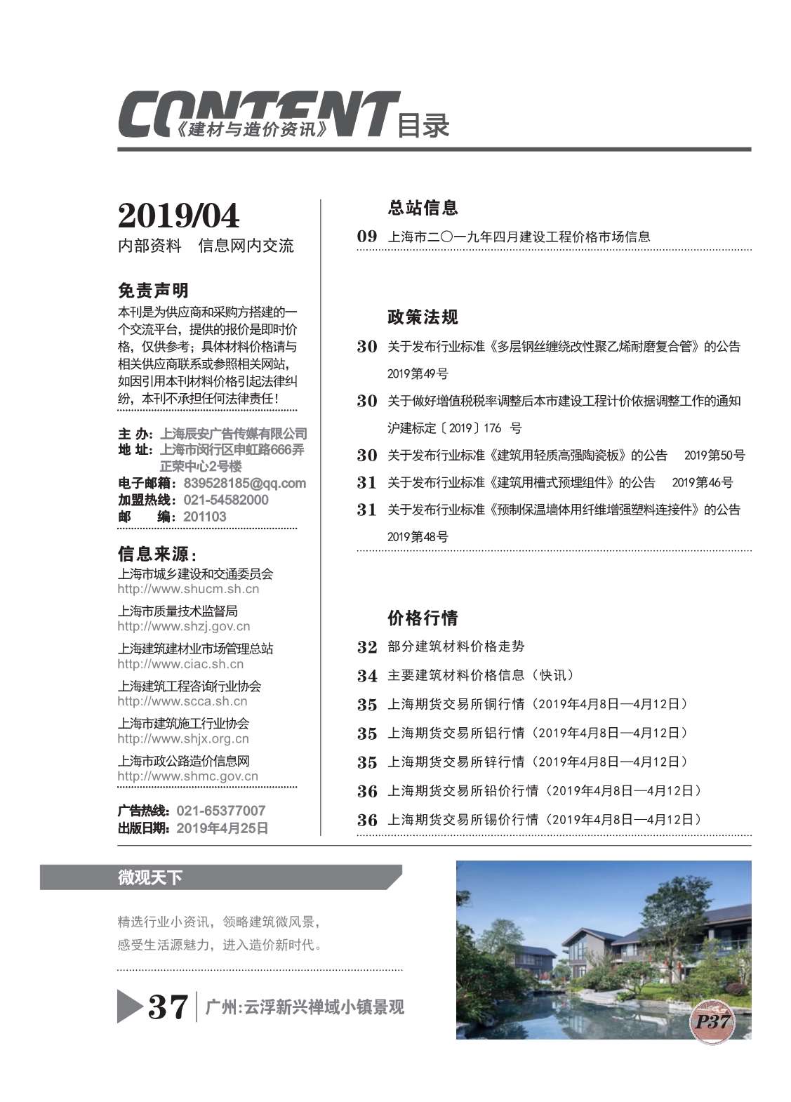 上海市2019年第4期信息价封面