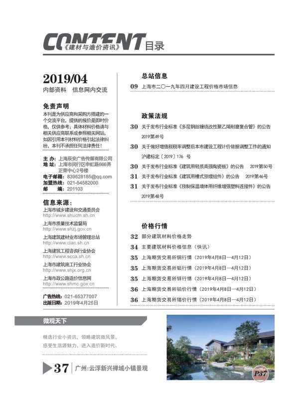 上海市2019年4月造价信息_上海市造价信息期刊PDF扫描件电子版