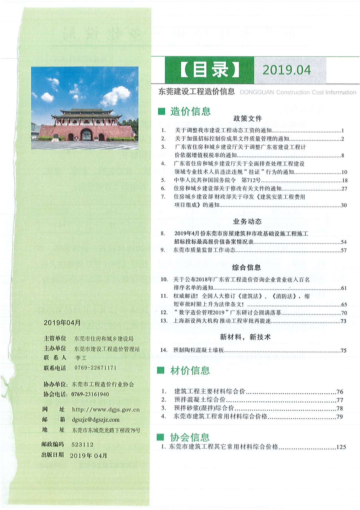 东莞市2019年第4期信息价封面