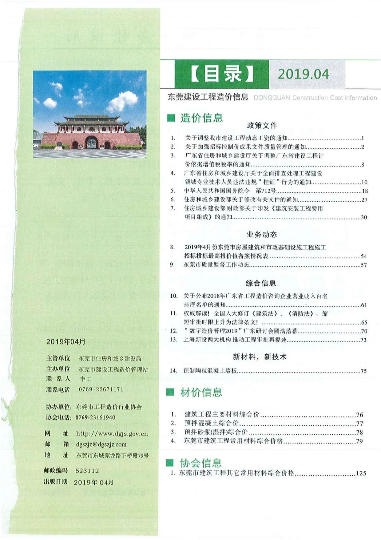 2019年第4期东莞信息价电子版
