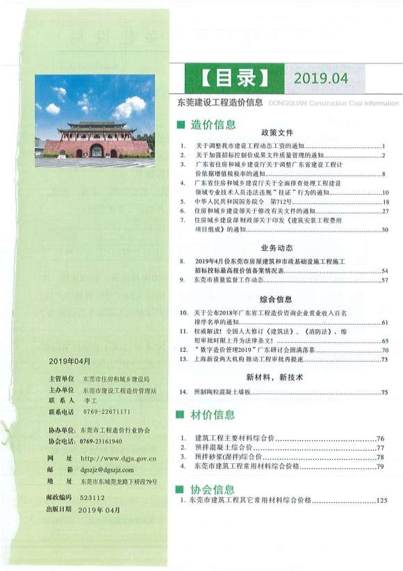 东莞市2019年4月信息价_东莞市信息价期刊PDF扫描件电子版