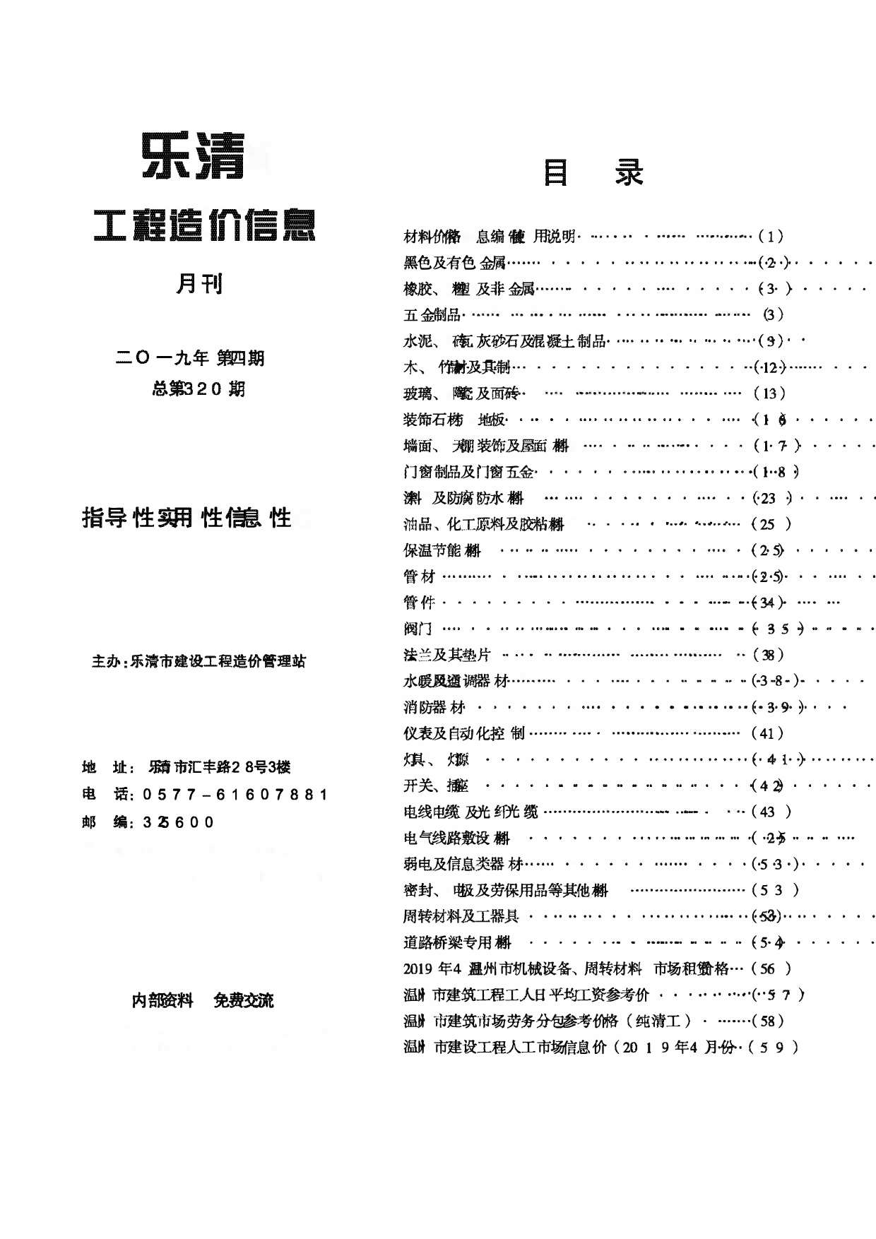乐清市2019年4月信息价工程信息价_乐清市信息价期刊PDF扫描件电子版