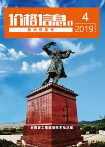 云南省2019年第4期信息价封面