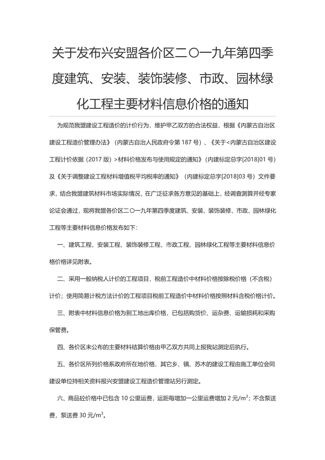 兴安盟市2019年第4期信息价封面