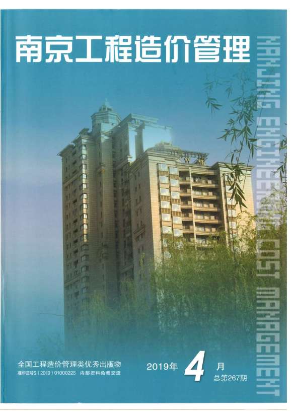 南京市2019年4月建筑材料价_南京市建筑材料价期刊PDF扫描件电子版