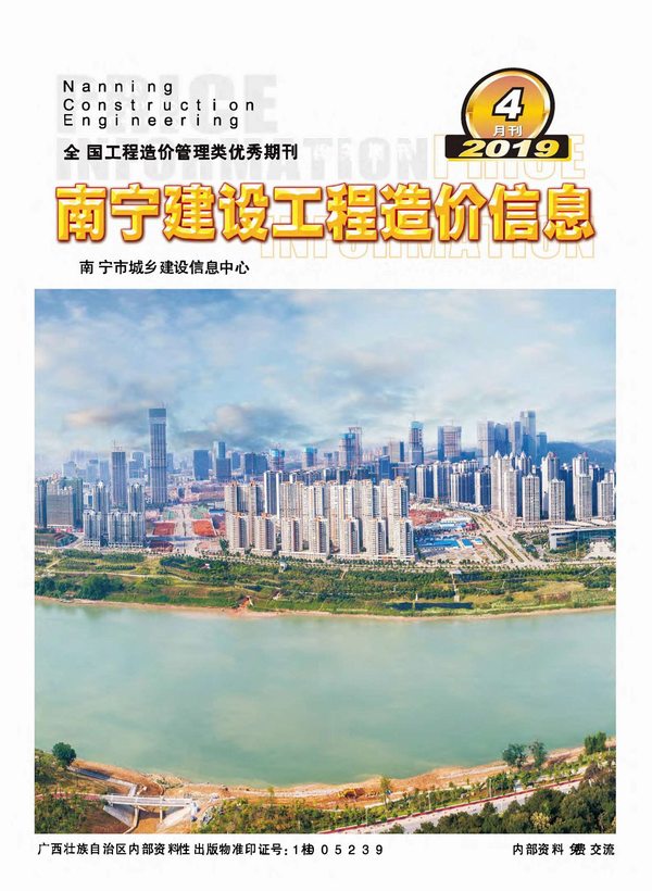 南宁市2019年第4期信息价封面
