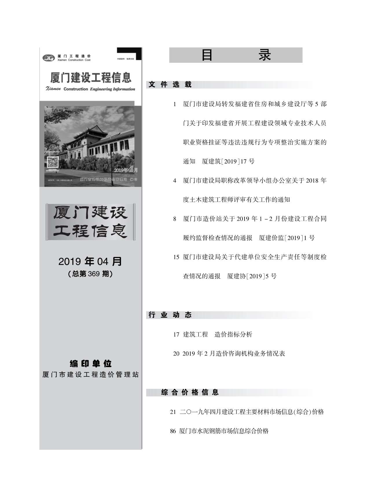 厦门市2019年第4期信息价封面
