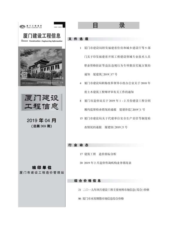 厦门市2019年4月建筑信息价_厦门市建筑信息价期刊PDF扫描件电子版