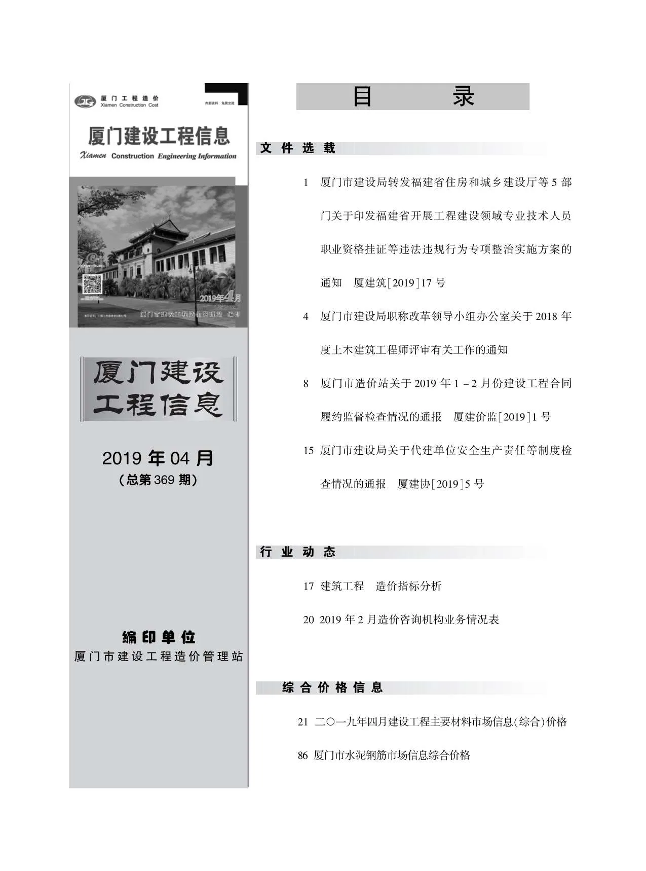 厦门市2019年第4期信息价封面