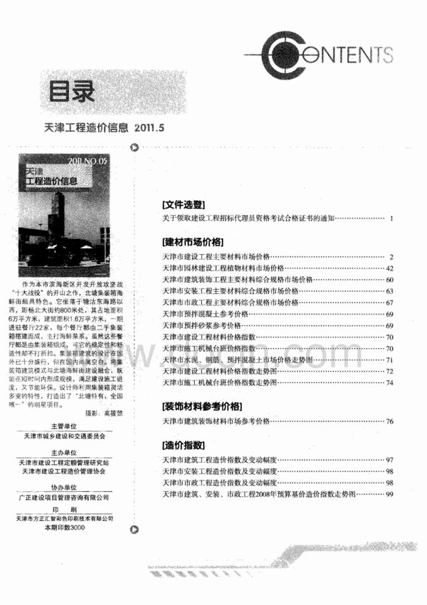 天津市2011年第5期信息价封面