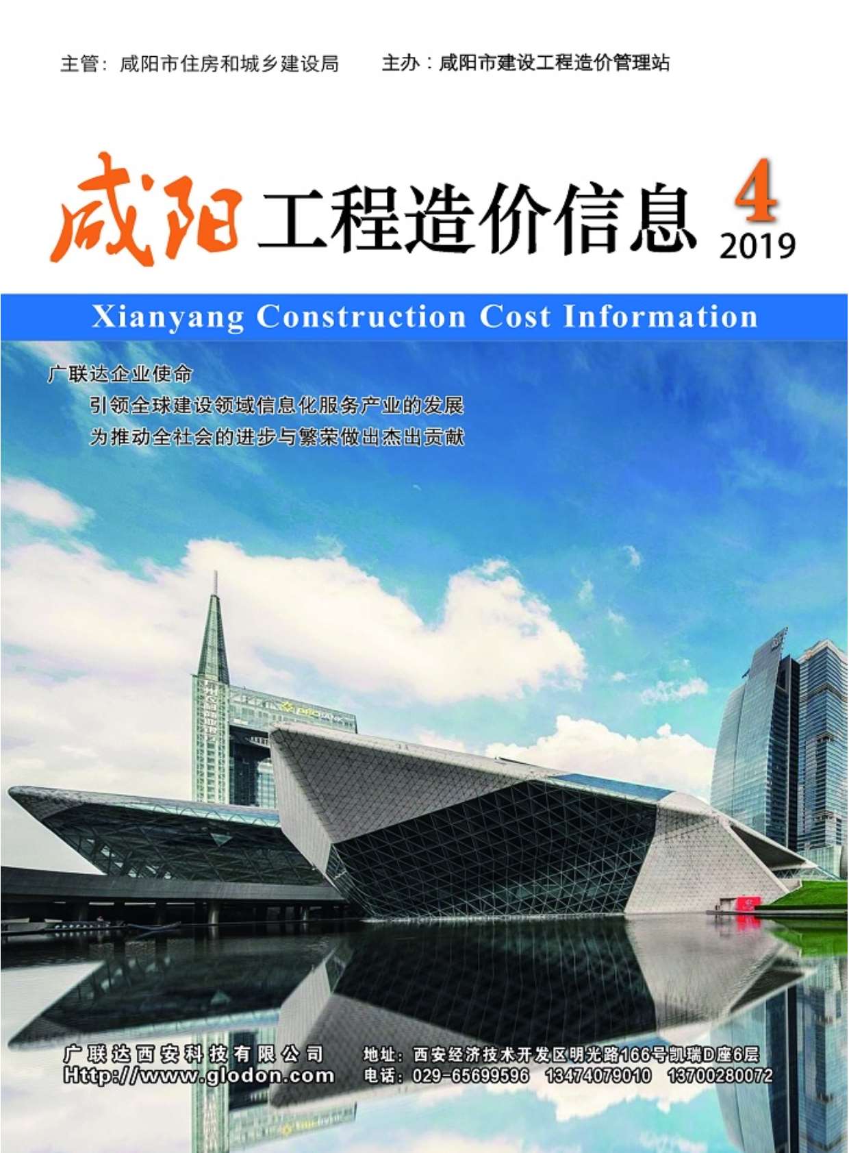 咸阳市2019年第4期信息价封面