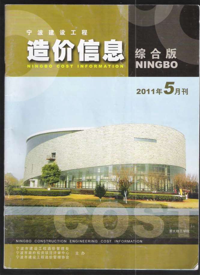 宁波市2011年第5期信息价封面