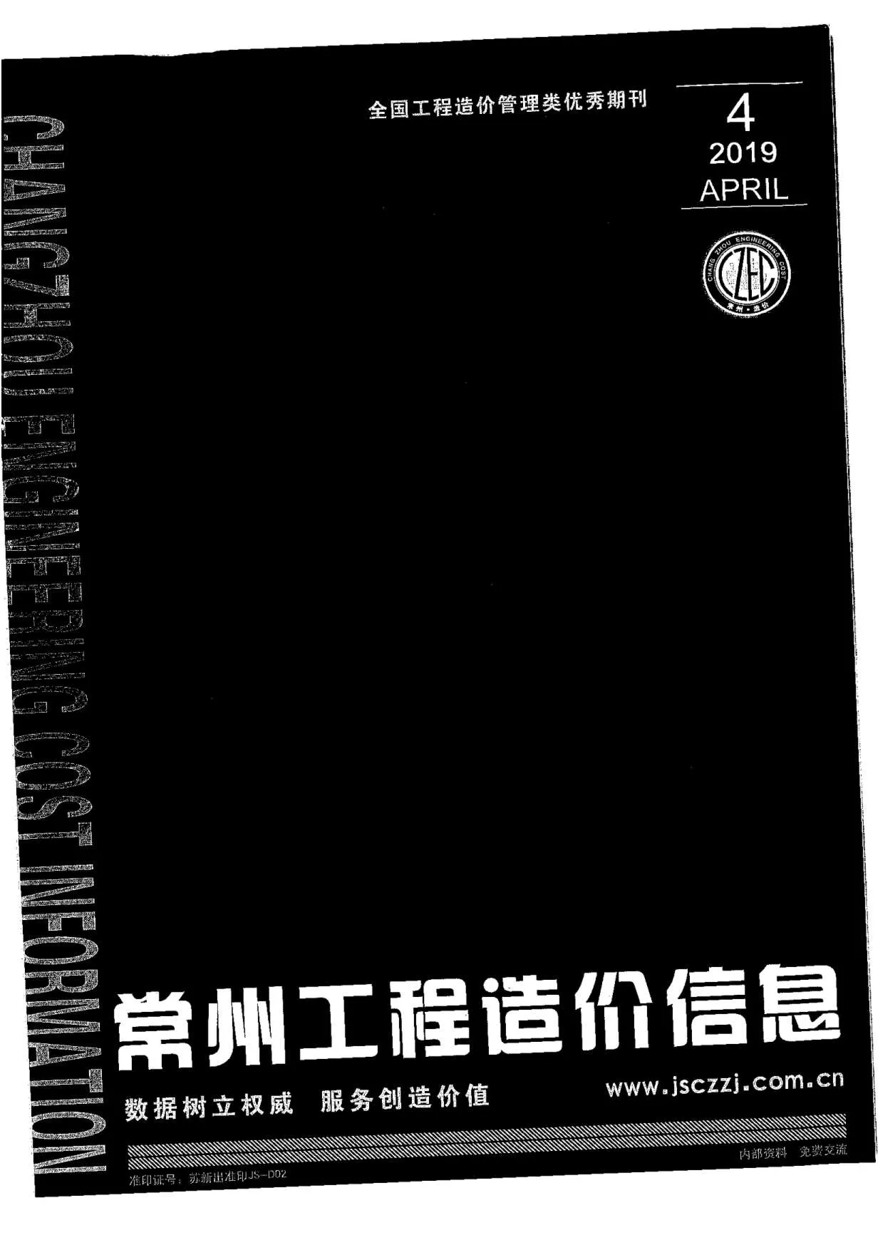 2019年第4期常州市信息价