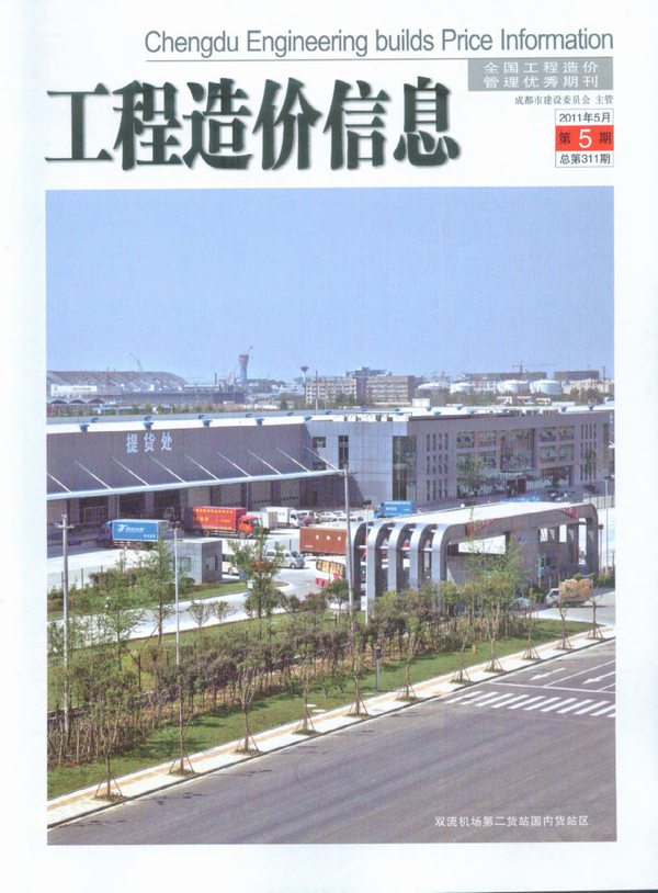 成都市2011年第5期信息价封面