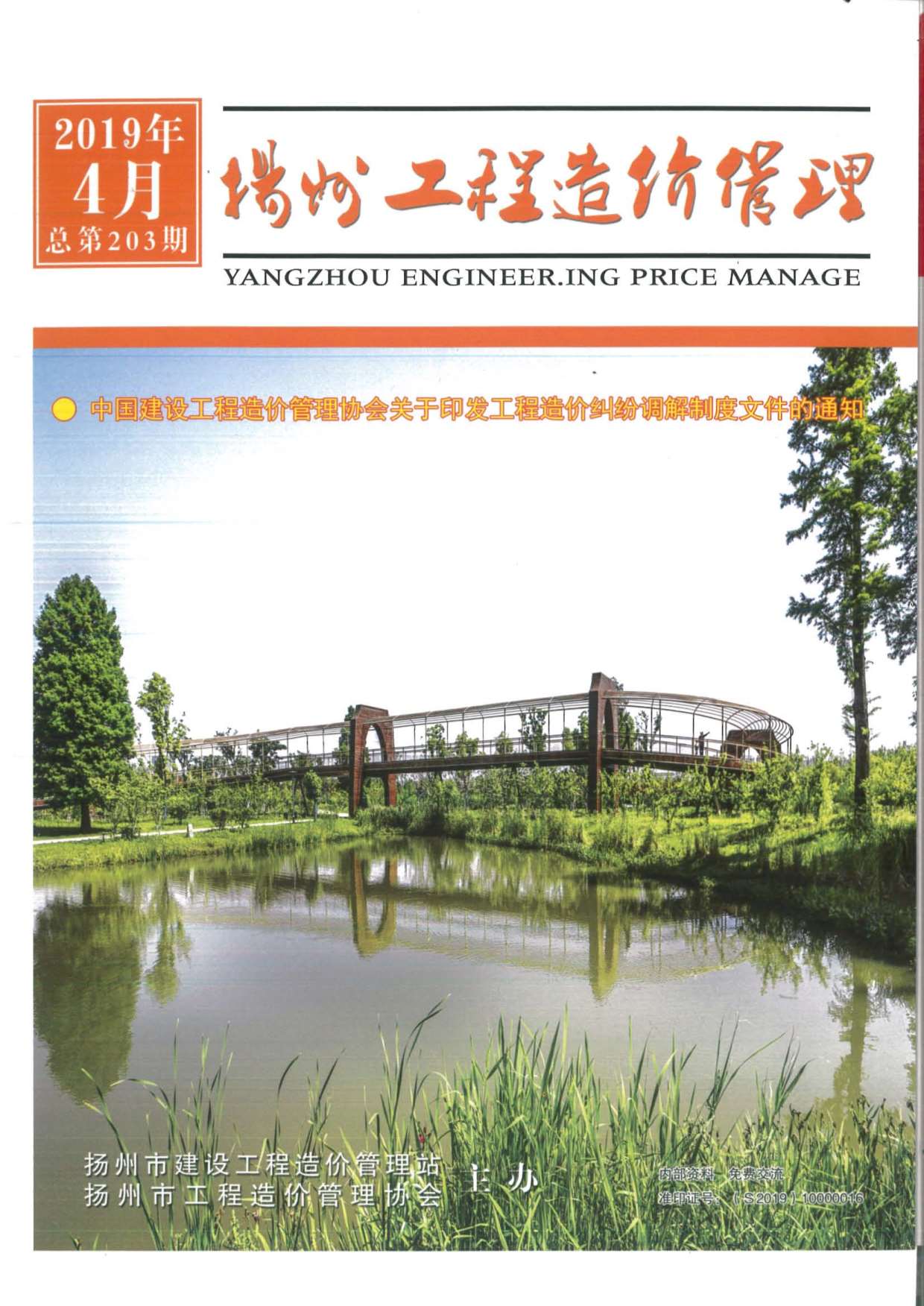 扬州市2019年第4期信息价封面