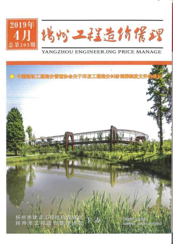 扬州市2019年4月工程投标价_扬州市工程投标价期刊PDF扫描件电子版