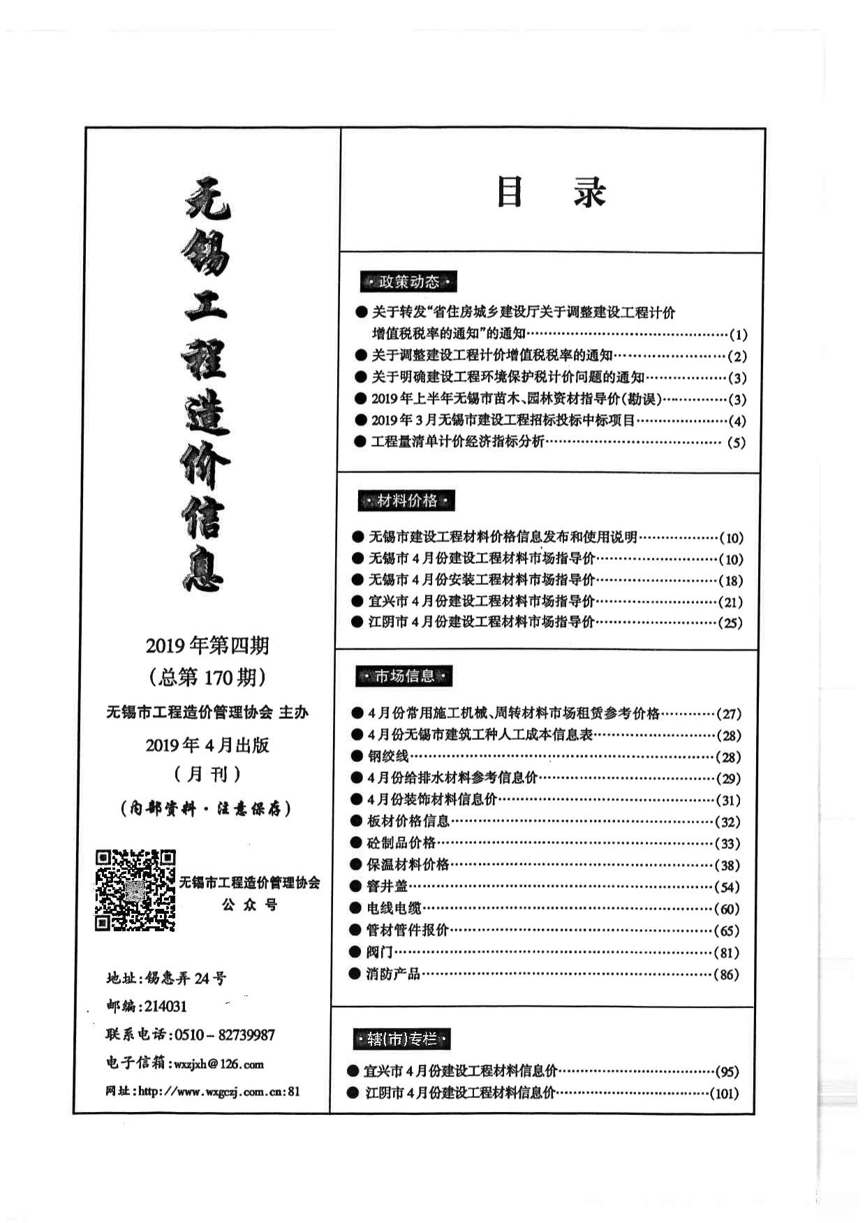 无锡市2019年第4期信息价封面