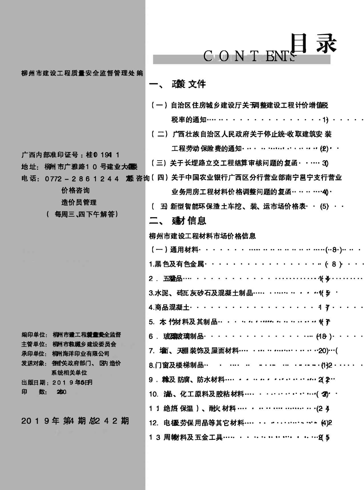 柳州市2019年第4期信息价封面