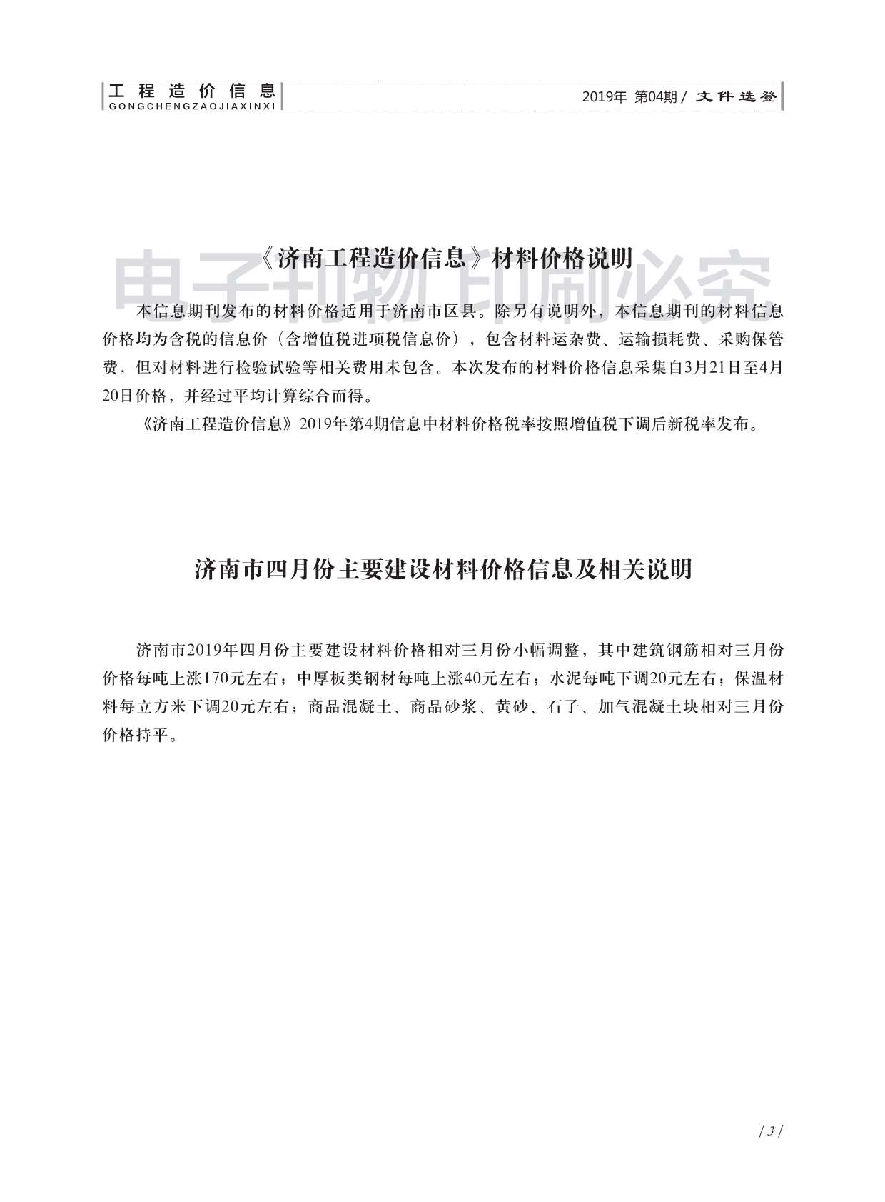 济南市2019年4月信息价工程信息价_济南市信息价期刊PDF扫描件电子版