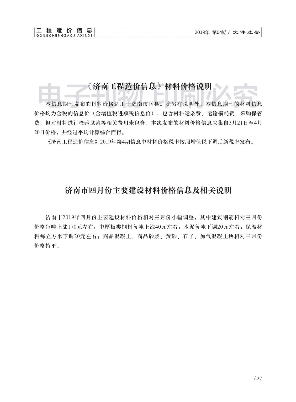 济南市2019年第4期信息价封面