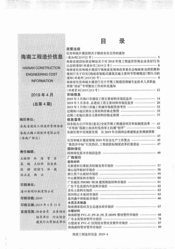 海南省2019年第4期信息价封面