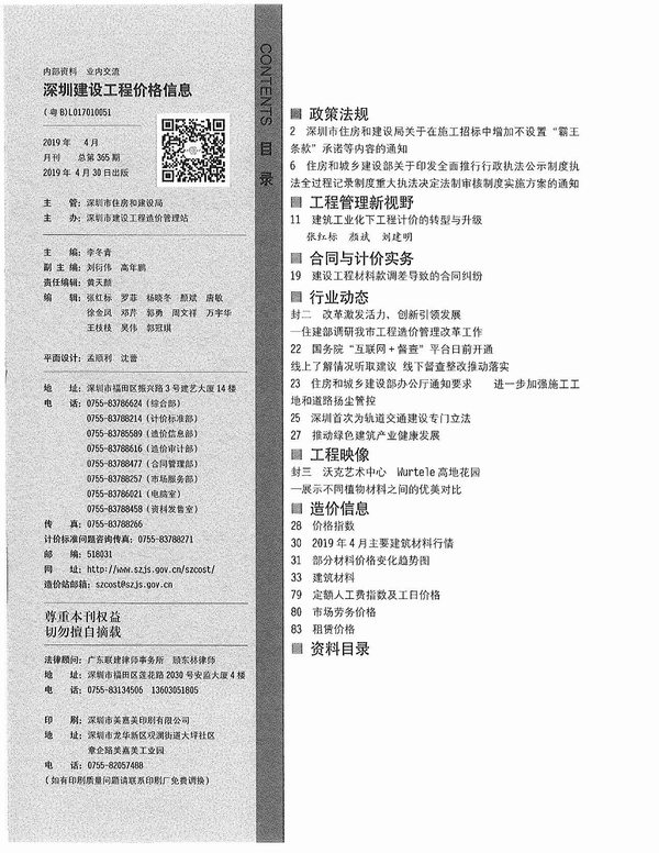 深圳市2019年第4期信息价封面