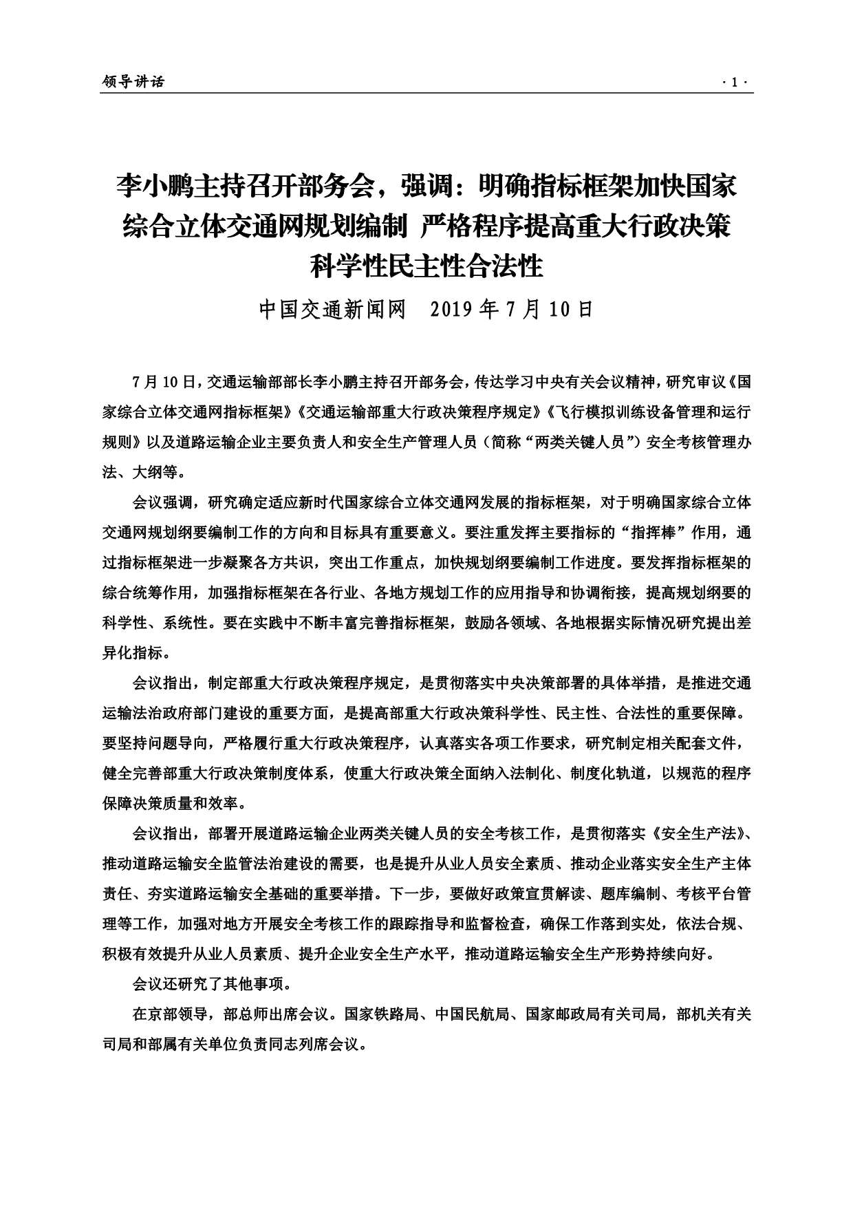 2019年4期湖北交通信息价封面
