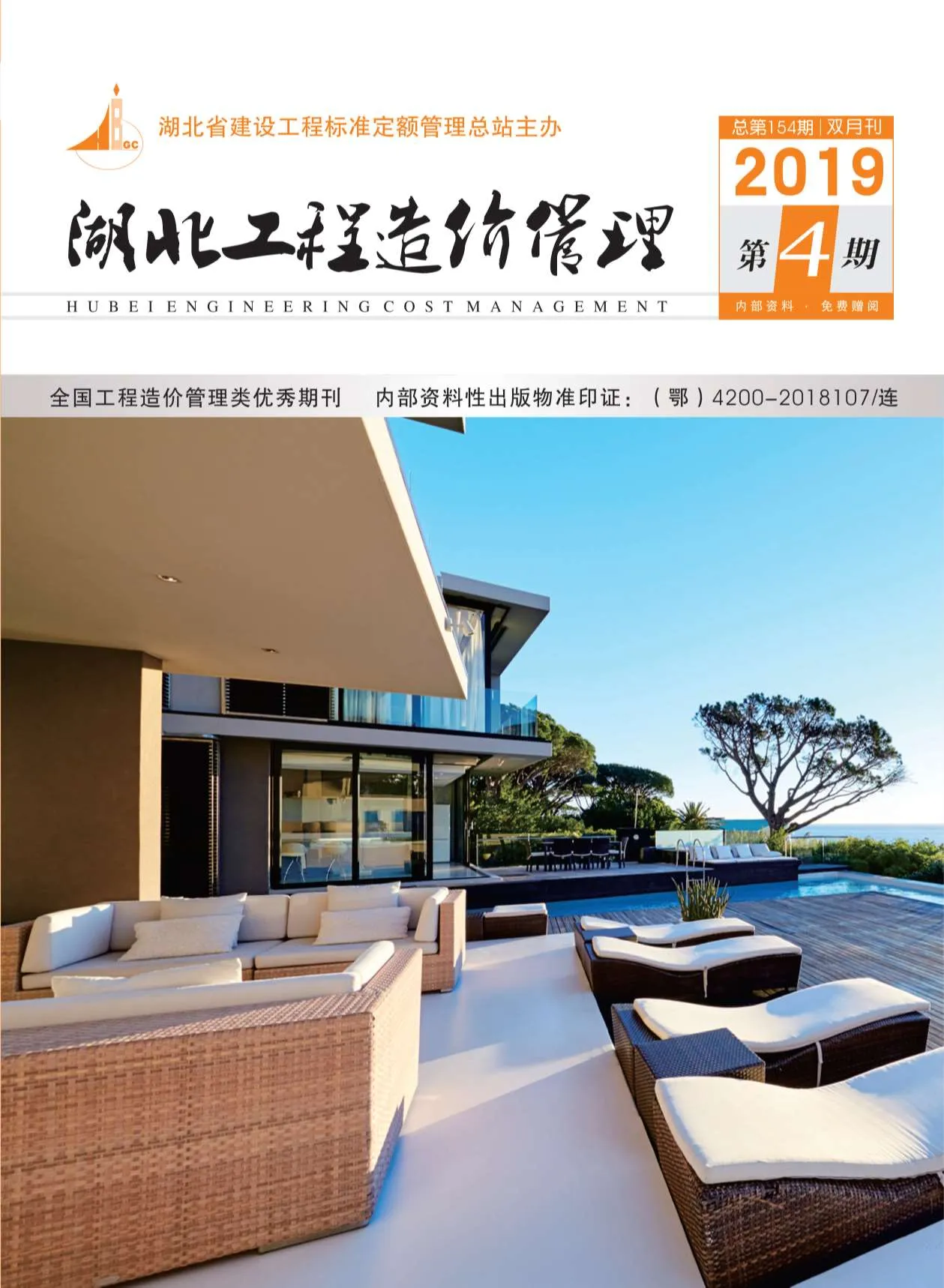 湖北2019年第4期信息价