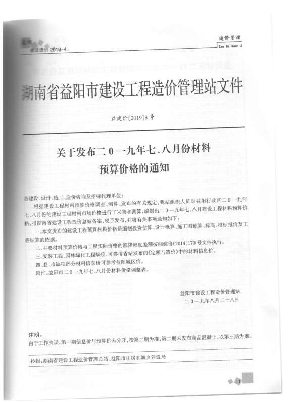 益阳市2019年4月材料价格信息_益阳市材料价格信息期刊PDF扫描件电子版