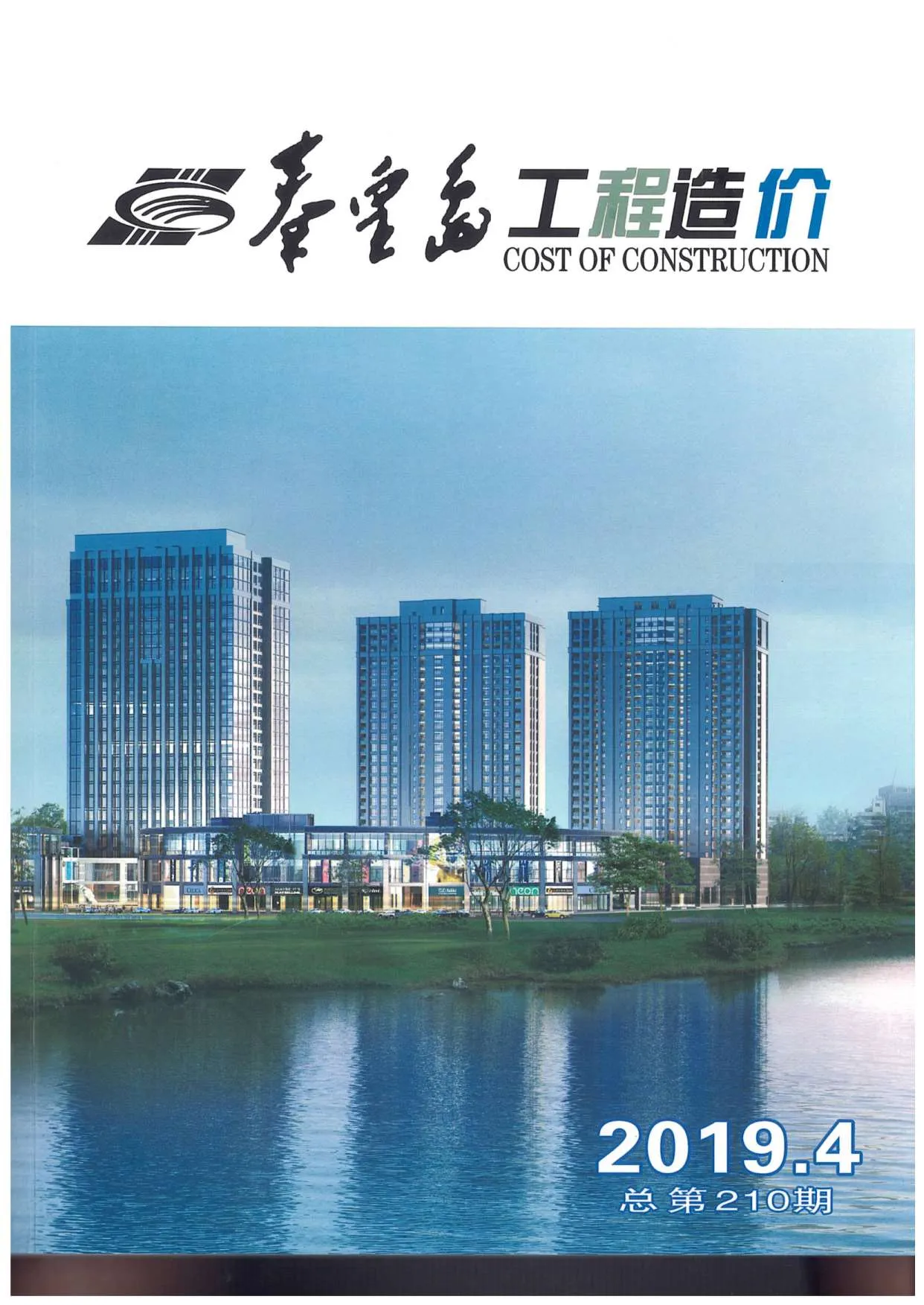 秦皇岛市2019年第4期电子版信息价