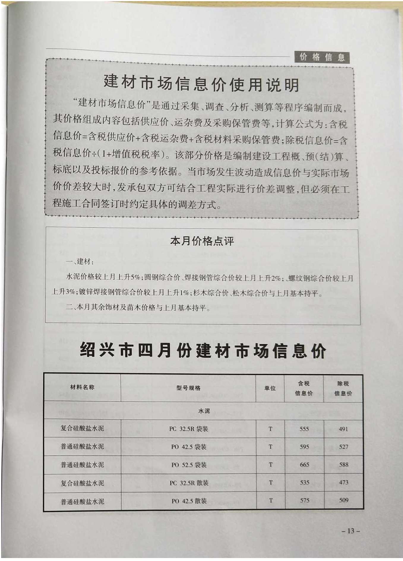 绍兴市2019年第4期信息价封面