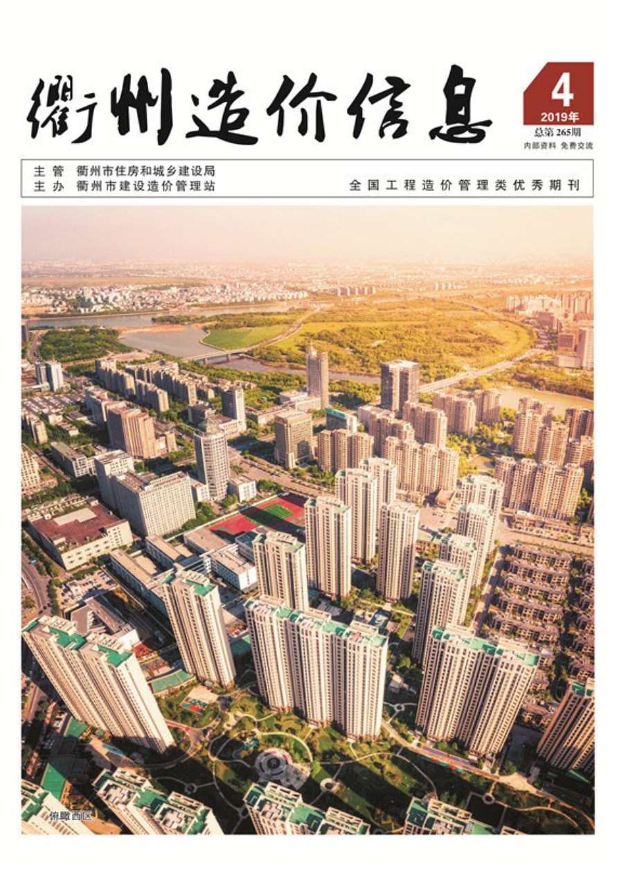 衢州市2019年第4期信息价封面