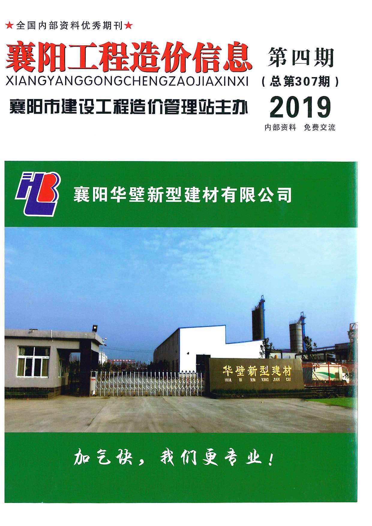 襄阳市2019年第4期信息价封面