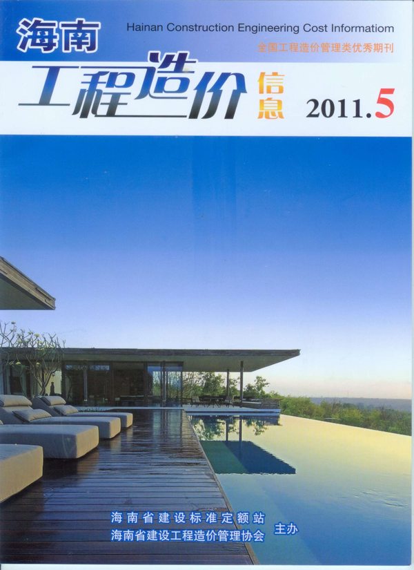 海南省2011年第5期信息价封面