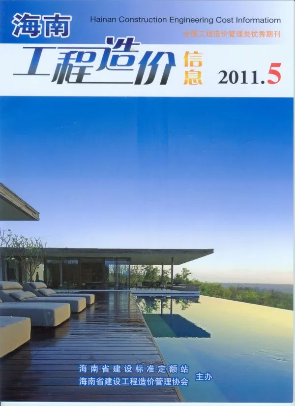海南2011年第5期信息价