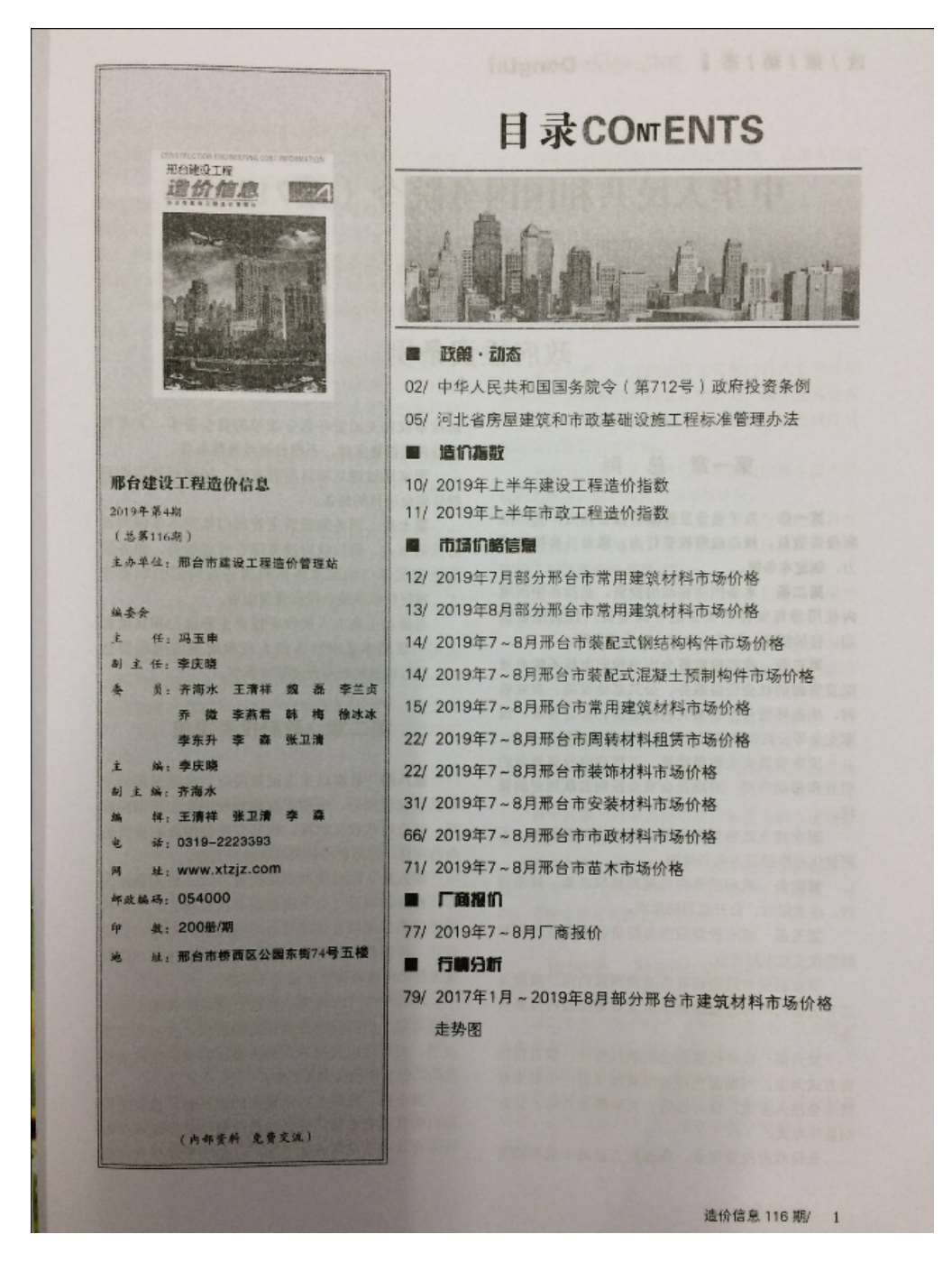 邢台市2019年4月工程信息价_邢台市信息价期刊PDF扫描件电子版