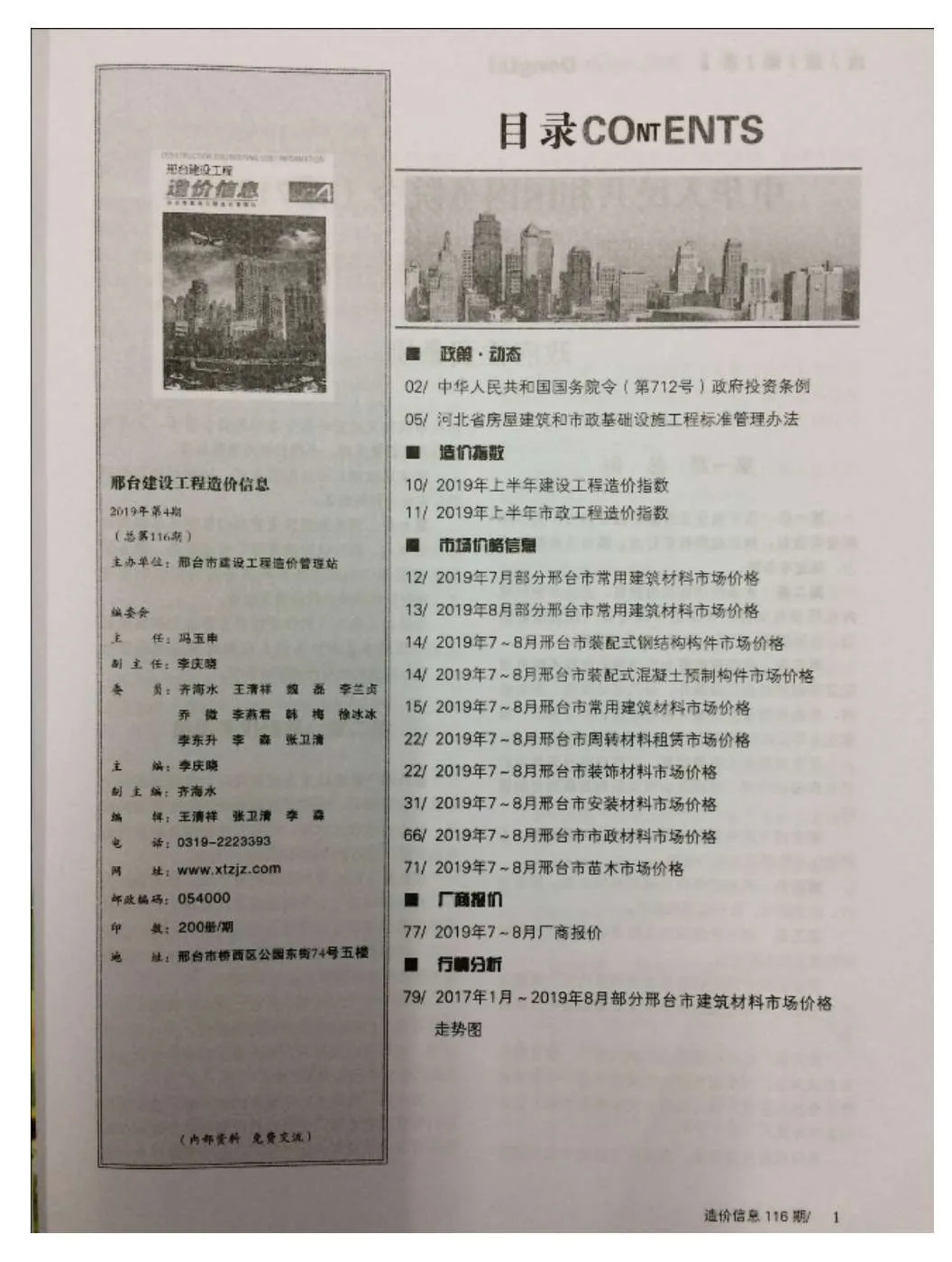 2019年第4期邢台市信息价