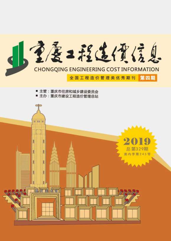 重庆市2019年4月工程投标价_重庆市工程投标价期刊PDF扫描件电子版