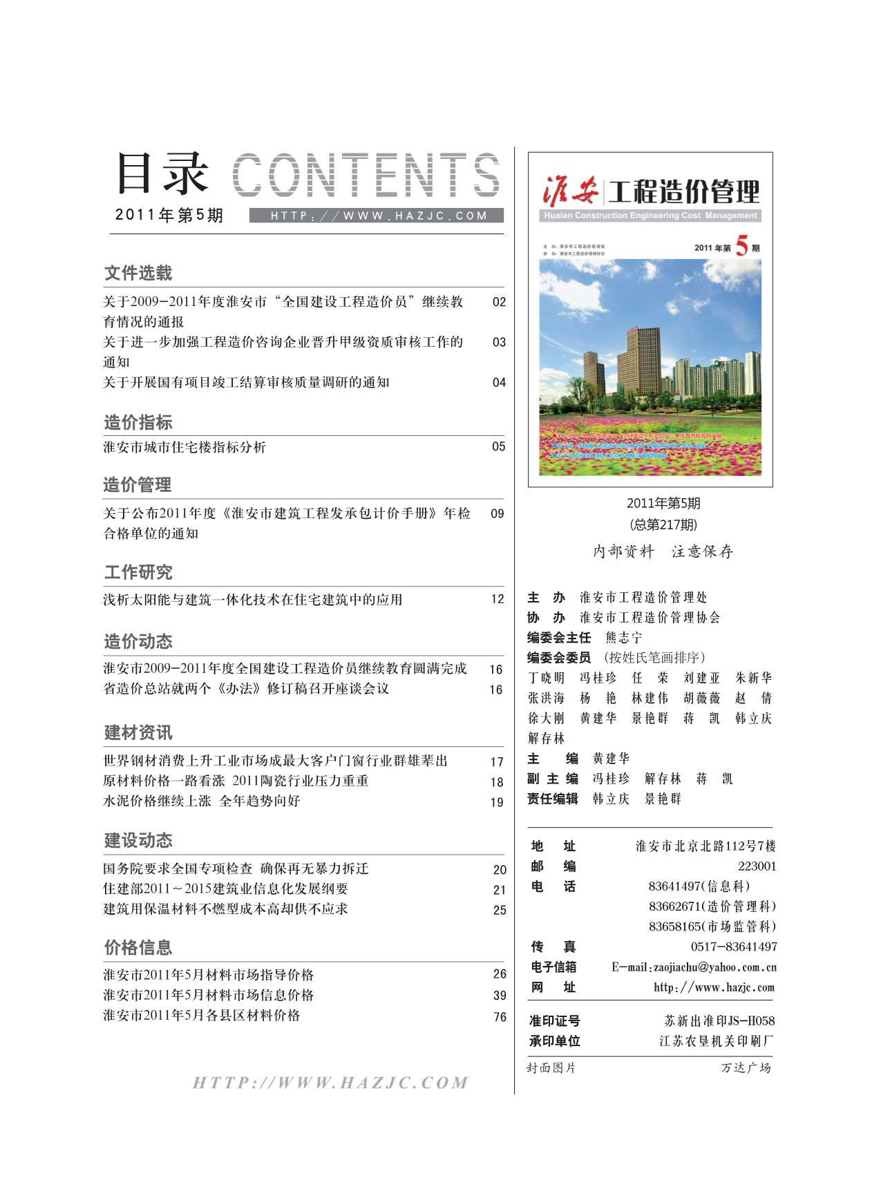 淮安市2011年第5期信息价封面