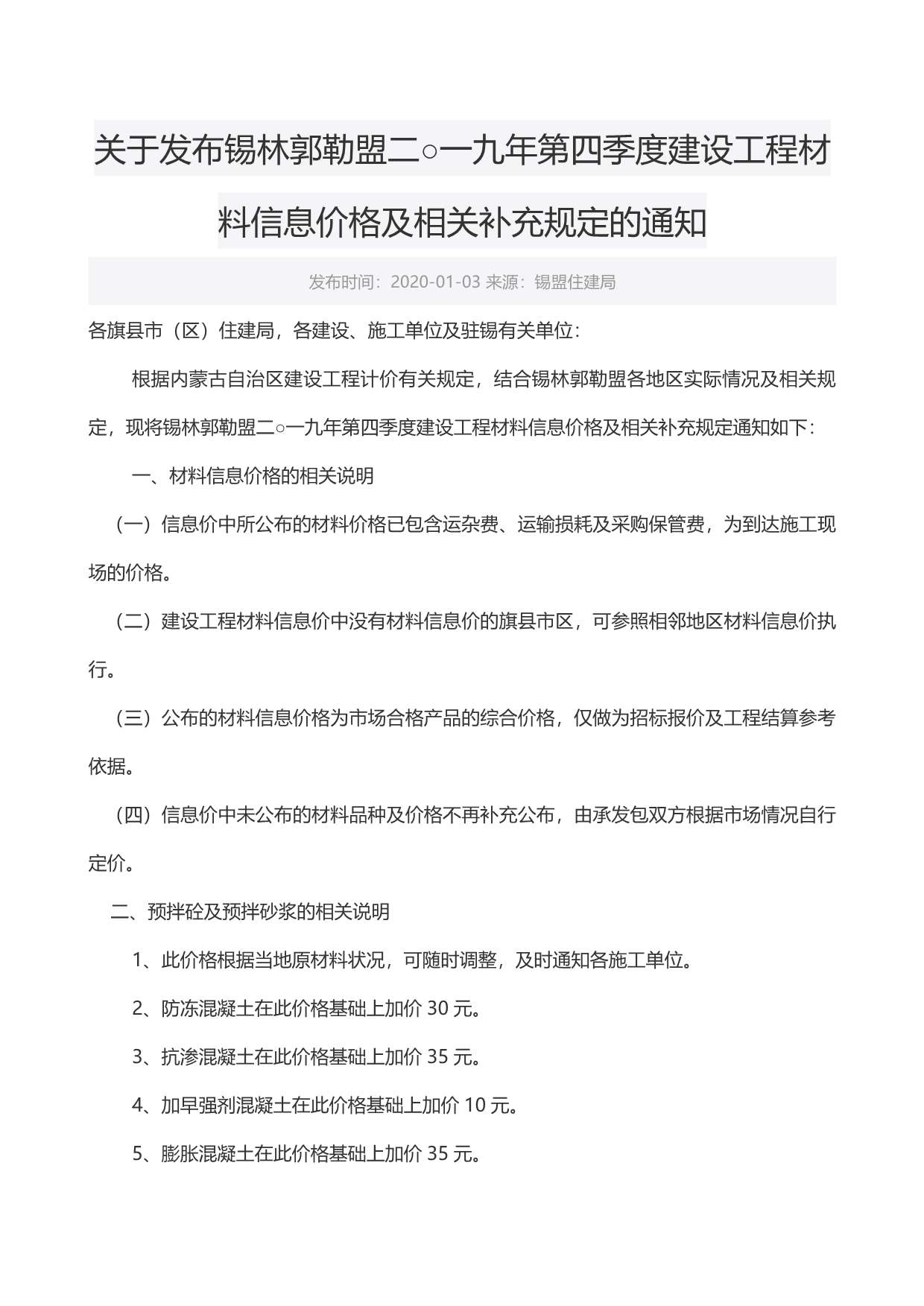 锡林郭勒市2019年第4期信息价封面