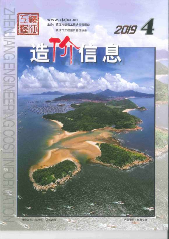 镇江市2019年4月信息价_镇江市信息价期刊PDF扫描件电子版